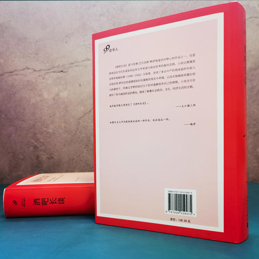 酒吧长谈（略萨作品：精装珍藏版） 商品图3