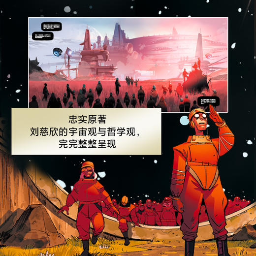 刘慈欣科幻漫画系列第二辑 商品图11