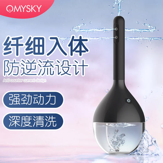 omysky私享玩趣 清流-电动版 阴肛两用清洗器 商品图0