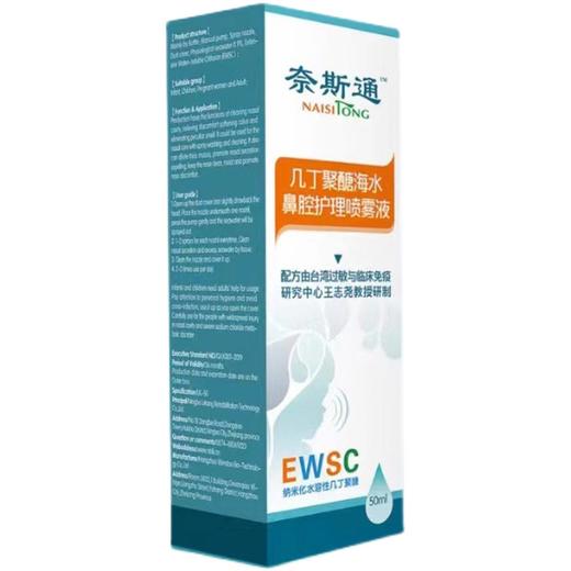 喷鼻剂鼻子喷雾洗鼻器鼻腔宝宝婴幼儿童海盐水洗喷鼻神器 商品图3
