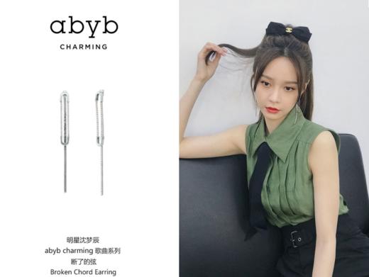 已下架【50代金券】abyb charming沈梦辰喜哥同款断了的弦耳环 CHA3EA004.潮快闪[福利品] 商品图1
