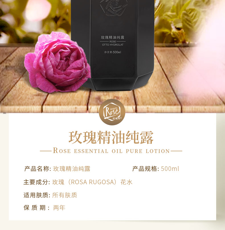 萃取玫瑰精油纯露 补水保湿 提亮嫩肤 焕发自然之美