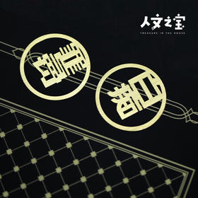 【人文之宝】陀思妥耶夫斯基黄铜书签（一套两枚，纪念陀思妥耶夫斯基200年）