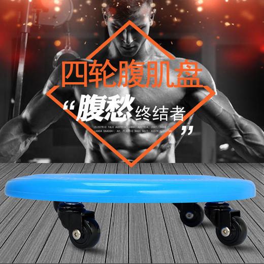 四轮健腹盘腹肌盘 腹肌健身器材 商品图3