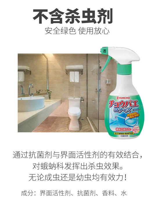 【蛾蚋飞蝇一喷全消失】日本金鸟进口卫生间下水道小飞虫驱灭喷剂双重防护绿色居家xj 商品图5
