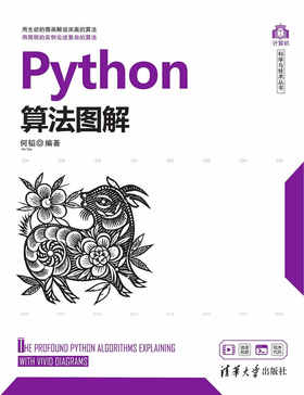 Python算法图解