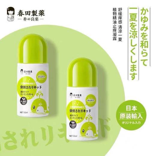 朴小药植物精油止痒凝露 商品图3