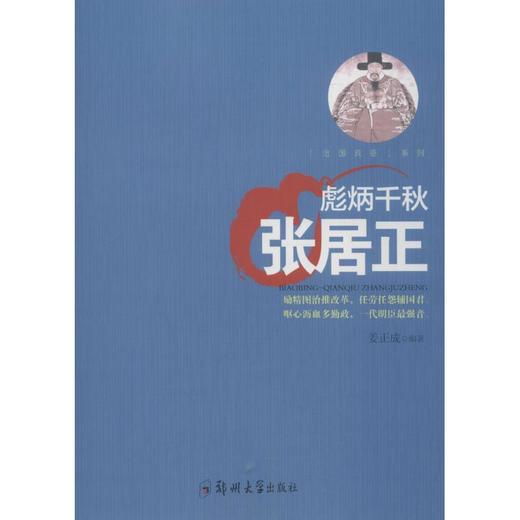 彪炳千秋 商品图0