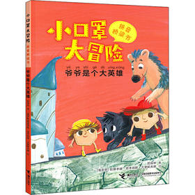 爷爷是个大英雄