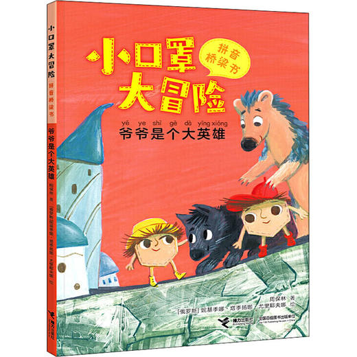 爷爷是个大英雄 商品图0