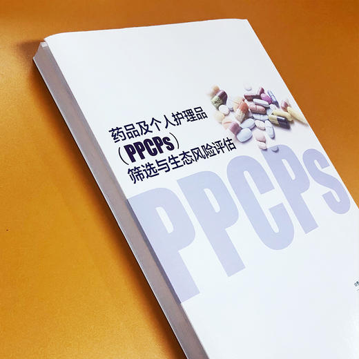 药品及个人护理品（PPCPs）筛选与生态风险评估 商品图5