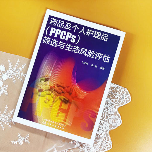 药品及个人护理品（PPCPs）筛选与生态风险评估 商品图2