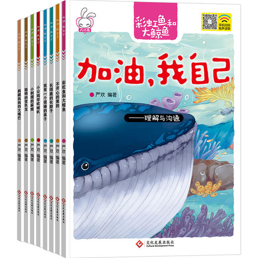 少儿成长励志绘本加油我自己全套8册小刺猬的麻烦儿童情商培养故事书幼儿园大班小班中班阅读3 6岁睡前童话小学一二年级必读课外书 商品图3