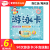 6.1元抵380元—50次游泳卡（不含抚触）百汇店/海洲店 商品缩略图0