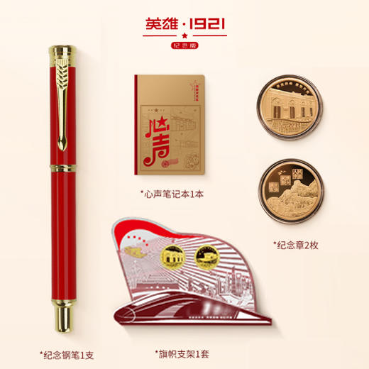 英雄1921 | 《人民日报社人民文创》出品！ 商品图4