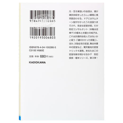 【中商原版】上锁的房间 角川文库本 日文原版 鍵のかかった部屋 贵志佑介名作 商品图1