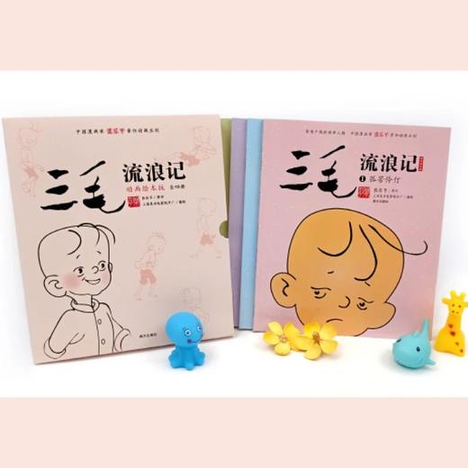 三毛流浪记 （动画绘本版 全4册）三毛之父张乐平亲任动画主创；专为3-6岁孩子打造的三毛动画绘本，高清原图无删减。 商品图3