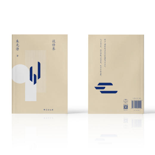 《谈修养》| 需要这本书让你觉悟！ 商品图1