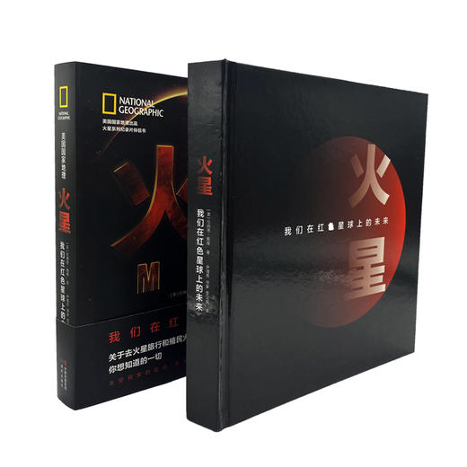 《美国国家地理.火星：我们在红色星球的未来》太空探索的前沿，全人类的共同使命。 商品图1