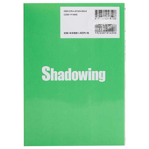 【中商原版】新Shadowing 用影子练习法说日语 初级到中级篇 中英韩日四语对照 日文原版 新シャドーイング 日本語を話そう 商品图1