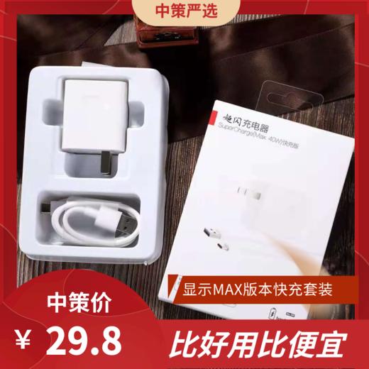 5A/40W手机快充头充电器 闪充冲插头3.8 商品图0