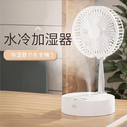 【清爽夏日风】无线折叠空调风扇自动摇头空气循环扇伸缩折叠喷雾加湿柔光夜灯高度随意调节支持遥控台面落地两用扇 商品图2