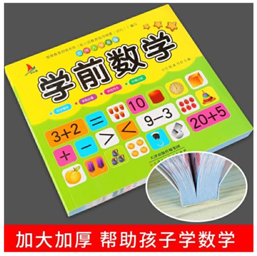 学前数学 商品图1