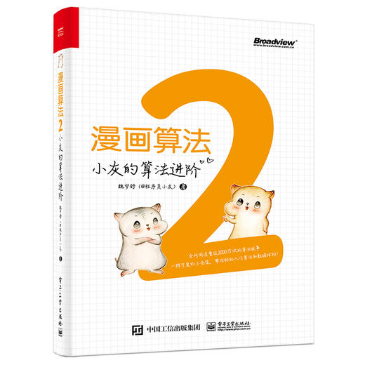 漫画算法(2小灰的算法进阶) 商品图0