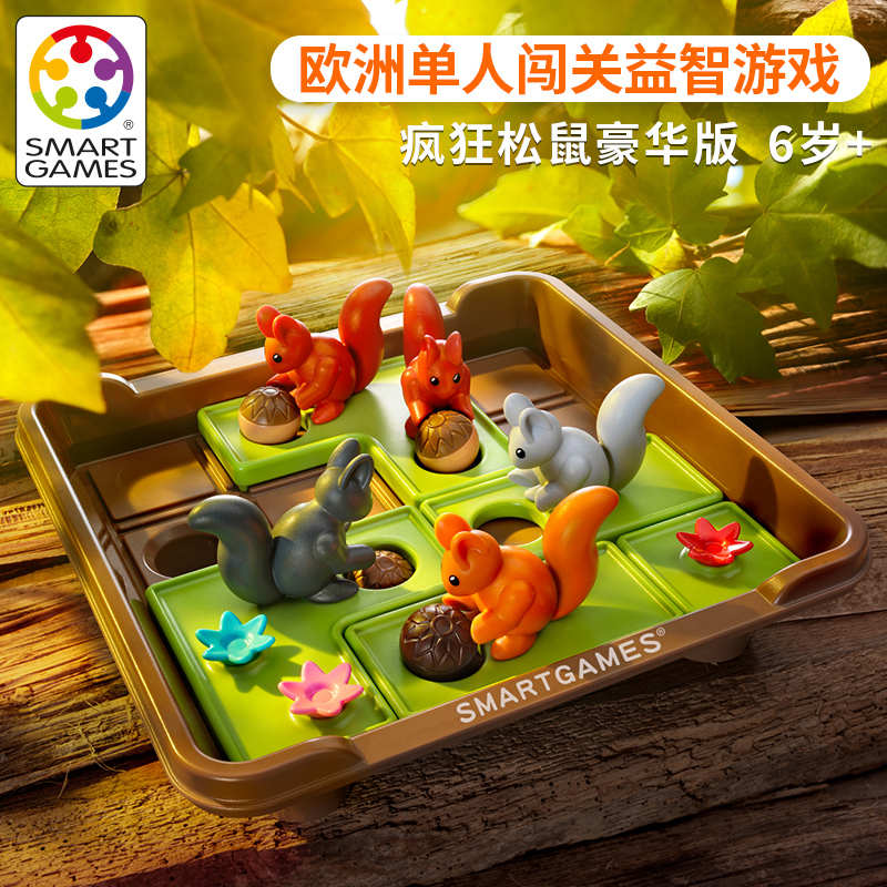 Smart Games爱思极疯狂松鼠豪华版儿童益智玩具桌游逻辑思维6岁