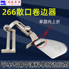 大宇226平车拉脚筒 单折卷边筒 毛边卷边器 平车下摆拉筒 商品缩略图2