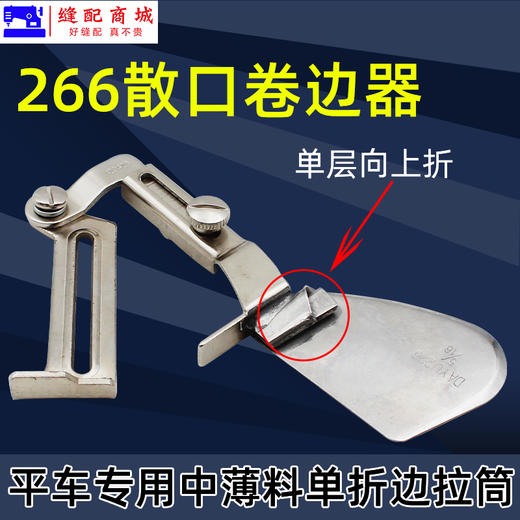 大宇226平车拉脚筒 单折卷边筒 毛边卷边器 平车下摆拉筒 商品图2