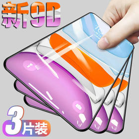 【苹果新9D钢化膜*3片装】苹果11钢化膜12pro防窥iPhone12/6/7/8plus全屏xr/xsmax手机膜壳