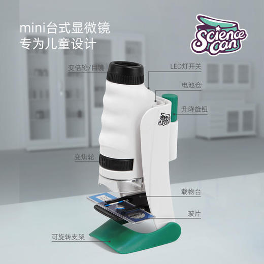 sciencecan科学罐头手持达尔文便携式科学显微镜高倍儿童实验玩具 商品图1