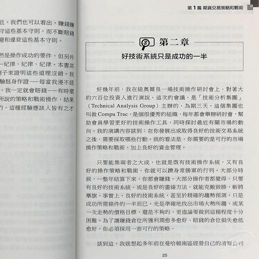 【中商原版】期货交易策略 港台原版 Stanley Kroll 史坦利.柯洛尔 寰宇出版 商品图6