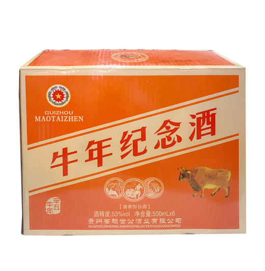 贵州赖世公牛年生肖纪念酒 53度酱香型白酒 整箱6瓶*500ml包邮 商品图2