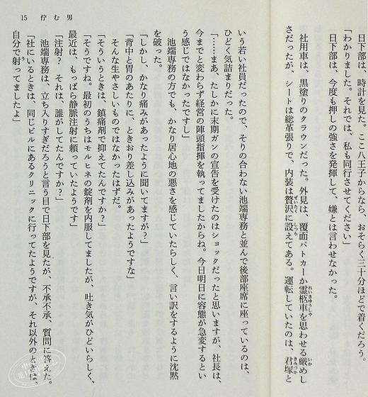 【中商原版】上锁的房间 角川文库本 日文原版 鍵のかかった部屋 贵志佑介名作 商品图5