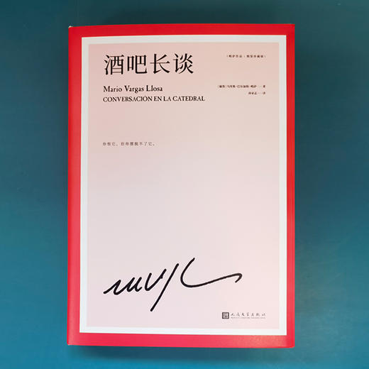 酒吧长谈（略萨作品：精装珍藏版） 商品图5