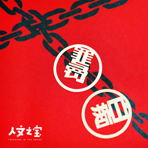 【人文之宝】陀思妥耶夫斯基黄铜书签（一套两枚，纪念陀思妥耶夫斯基200年） 商品图3