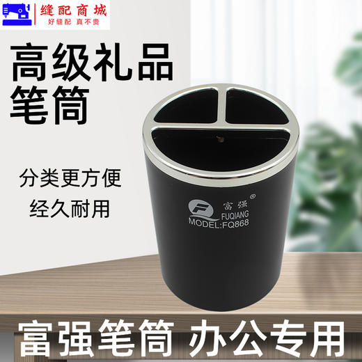 办公笔筒 富强 办公笔筒 FQ868 高级礼品笔筒 圆形笔筒 商品图2