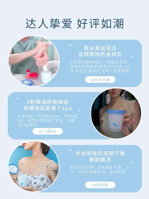 BOBORE波波瑞冰沙身体乳女夏清爽肌肤舒缓香体润体乳保湿所有肤质 商品图4