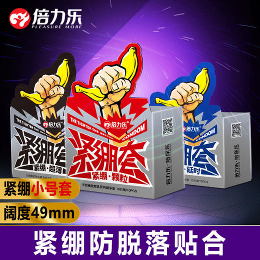 倍力乐小号避孕套紧绷超薄mini46特小号安全套男用润滑情趣套套 商品图1