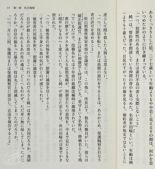 【中商原版】消失的13级台阶 江户川乱步奖 B站罗翔推荐 高野和明 日文原版 13階段 文春文庫 商品图5