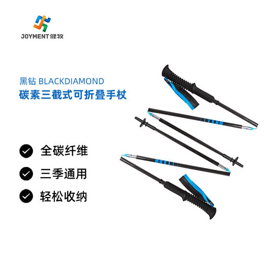 黑钻 BlackDiamond/BD 越野跑轻量碳素可折叠登山杖 112205 商品图0