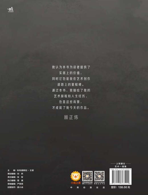 《暗夜：顾正炜插画艺术集》概念艺术家Guweiz成长的历程 商品图2