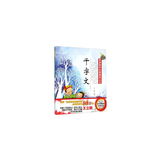 千字文-实用注音版 商品图0