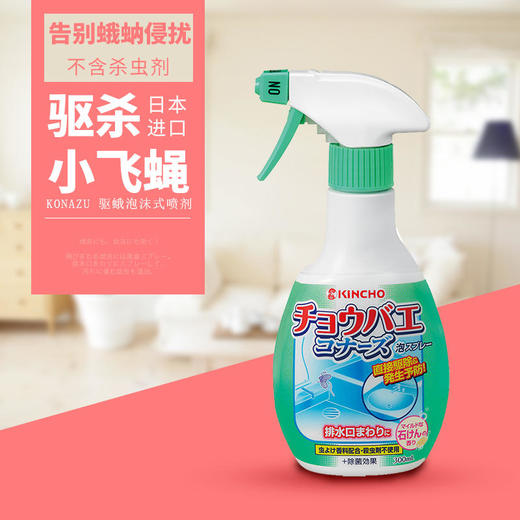 【蛾蚋飞蝇一喷全消失】日本金鸟进口卫生间下水道小飞虫驱灭喷剂双重防护绿色居家xj 商品图1