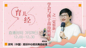 (47)学会与孩子高品质对话之“觉察新”