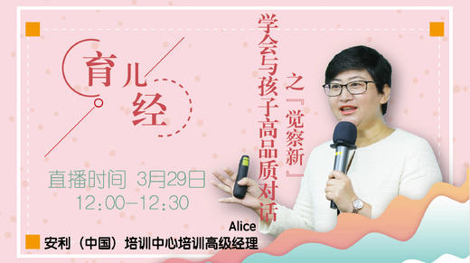 (47)学会与孩子高品质对话之“觉察新” 商品图0