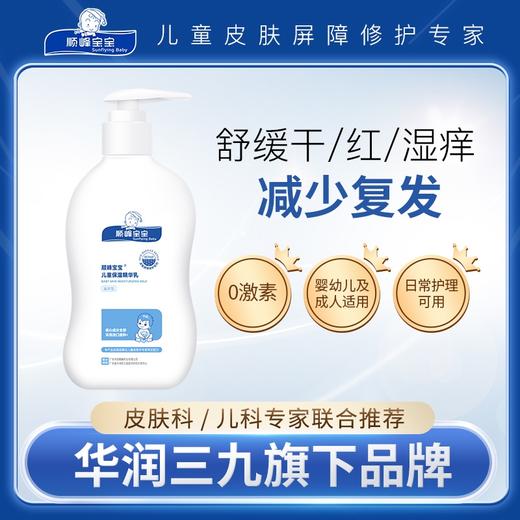 顺峰宝宝儿童保湿精华乳245g(滋润型）加大特惠装 商品图1