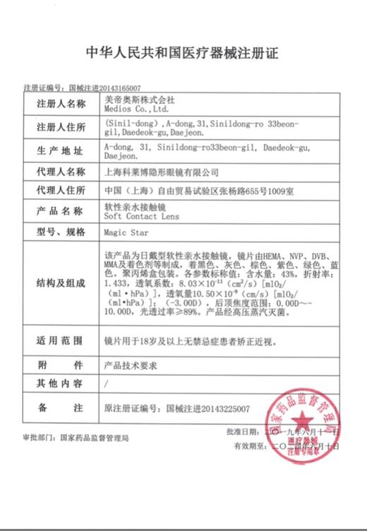 【售罄下架】Cococon•日抛合集  39/盒 69两盒 329十盒  「日抛」全线下架！全medios日抛线「遗憾退市！错过就没有了 ！ 韩国medios0-1000度<一盒10片> 商品图8